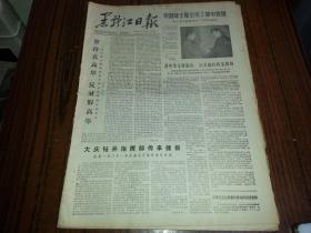 78年4月11日《黑龙江日报》华主席会见阿梅杜