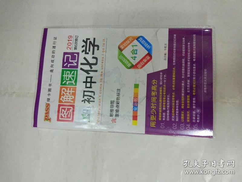 2019图解速记初中化学