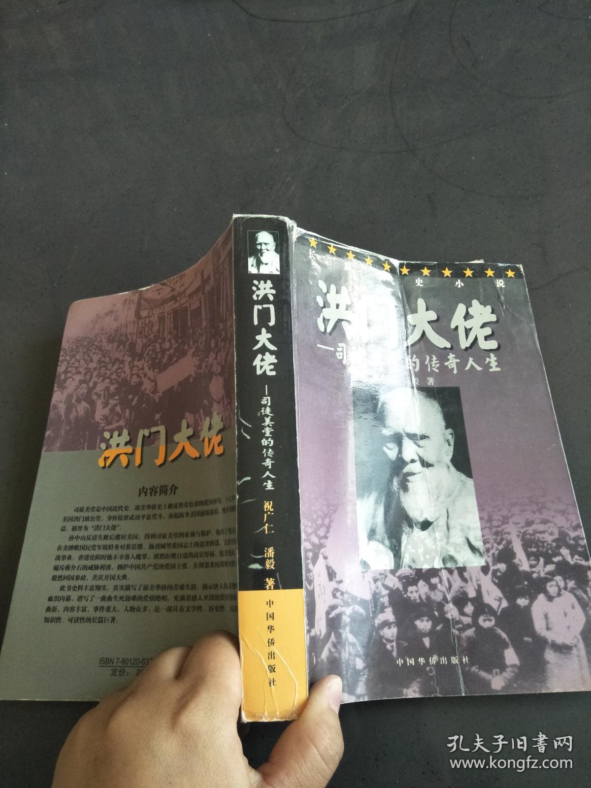 洪门大佬--司徒美堂的传奇人生