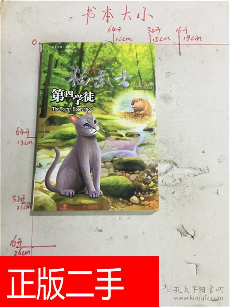 猫武士(四部曲之1:猫武士四部曲·星预言