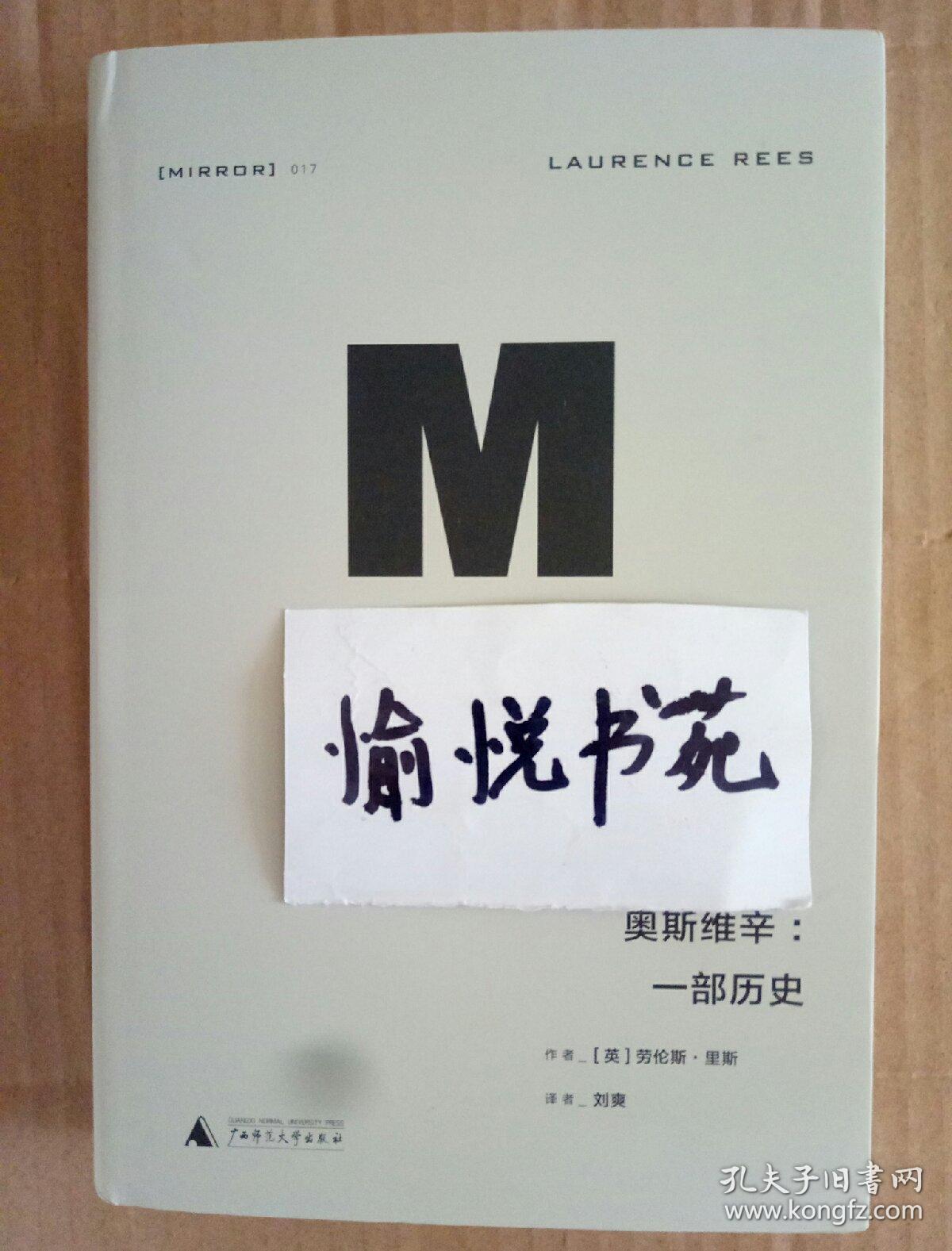 奥斯维辛:一部历史:一部历史