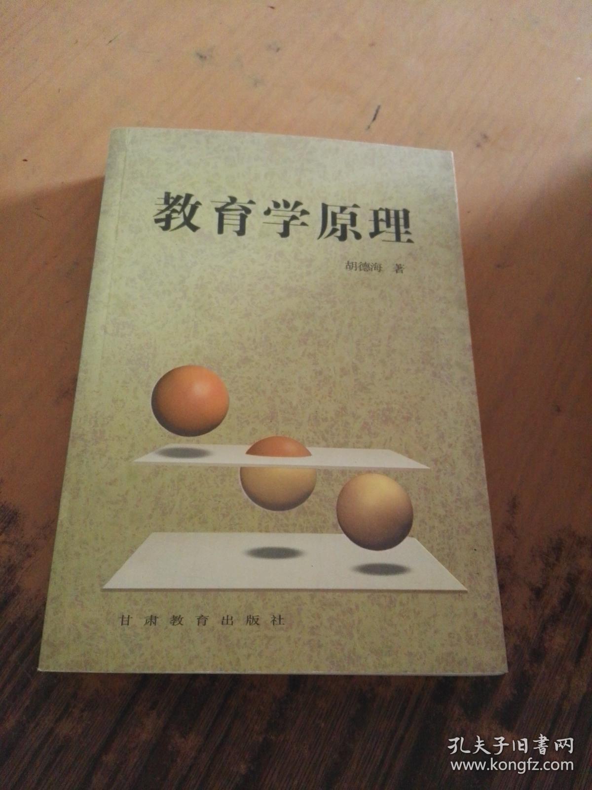 教育学原理