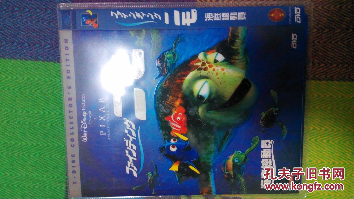 海底总动员dvd