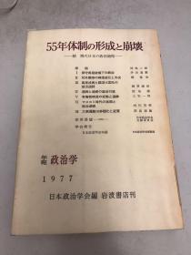 日文 年报 政治学 1977