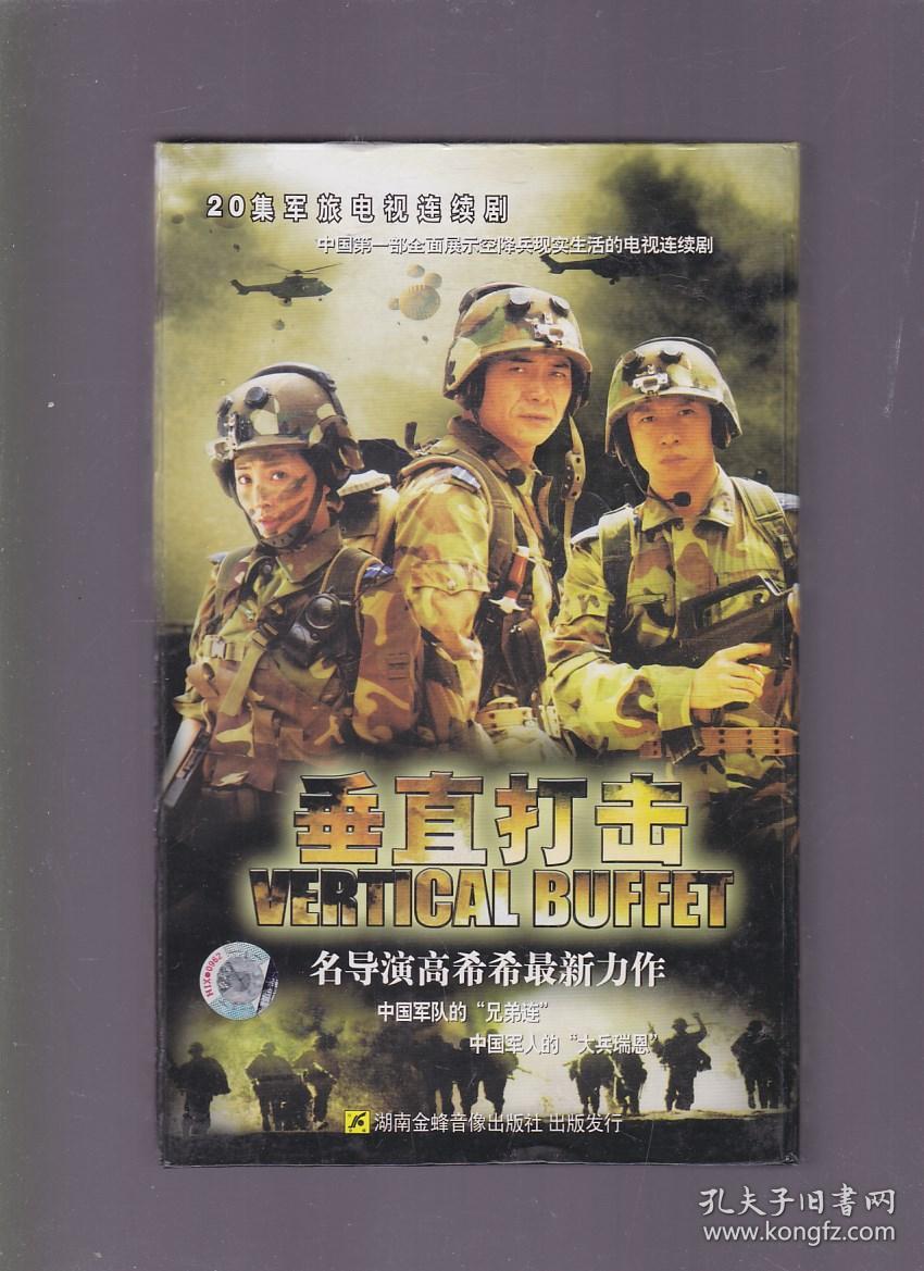dvd:20集电视连续剧——忠诚 【张国立 焦晃 刘蓓】20