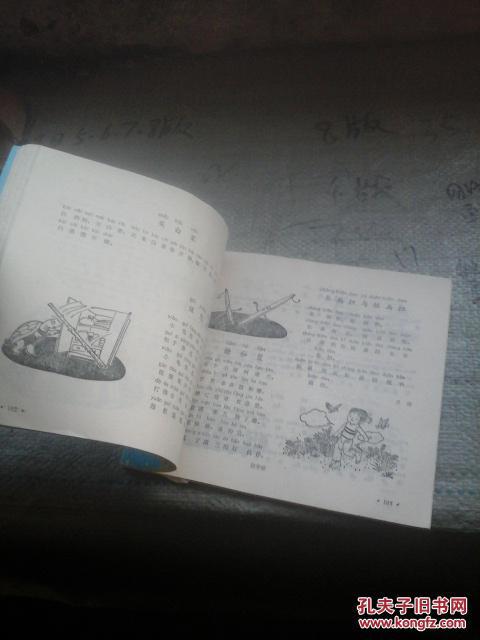 【图】小学低年级拼音小乐园_希望出版社