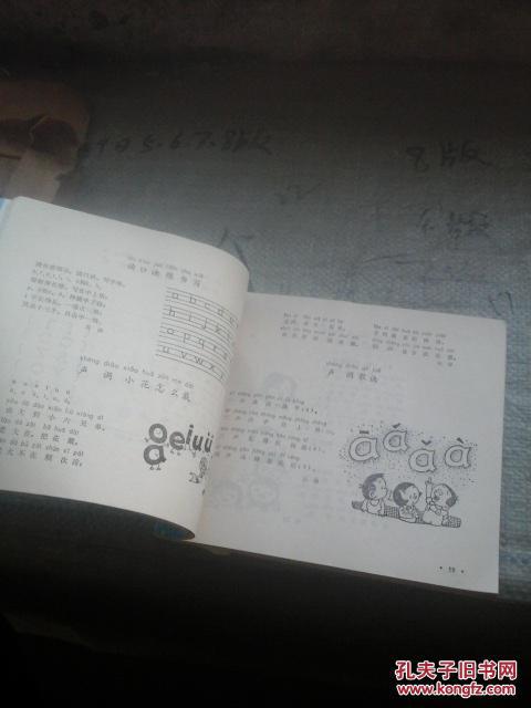 【图】小学低年级拼音小乐园_希望出版社