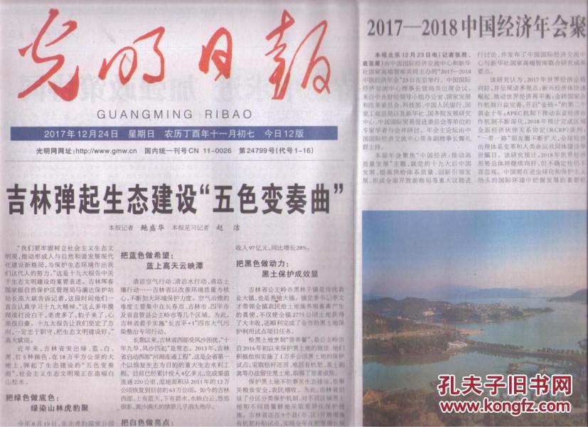 吉林省2017年三季度经济总量_1995年吉林省户口薄(2)