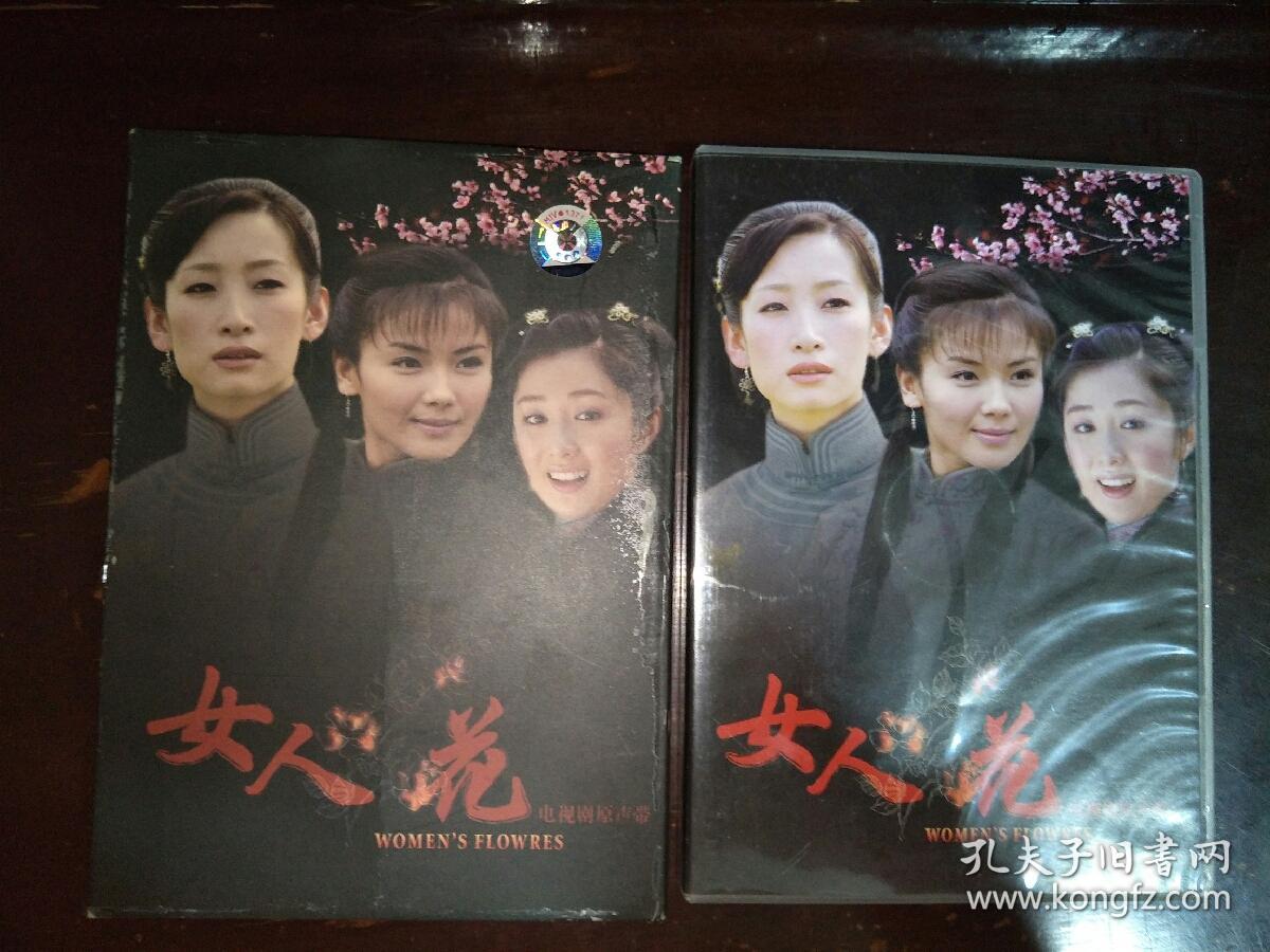 女人花 【电视剧——刘涛 秦海璐 冯绍峰】13dvd 全新