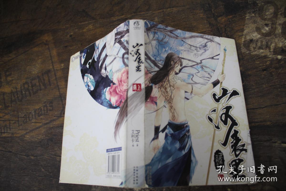 山河表里