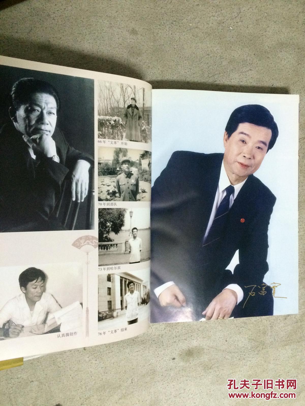 侯耀文石富宽舞台相声作品选集【大16开精装 书衣 书腰 2000年一印