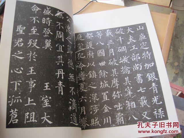 颜真卿书郭虚已墓志铭.