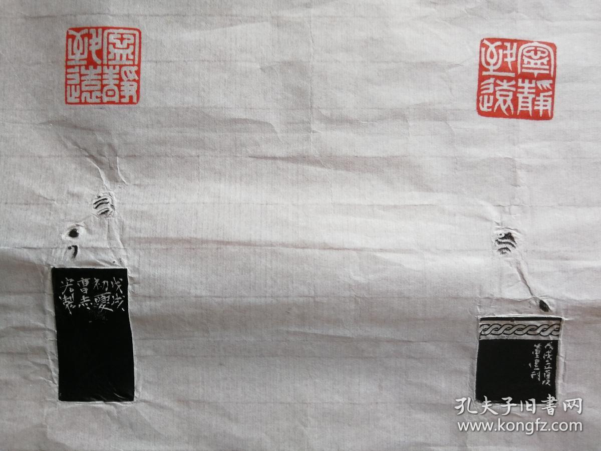 西泠印社社员作品选钤印郑频私印款识戊戌夏月郑频拓片篆刻内容宁静