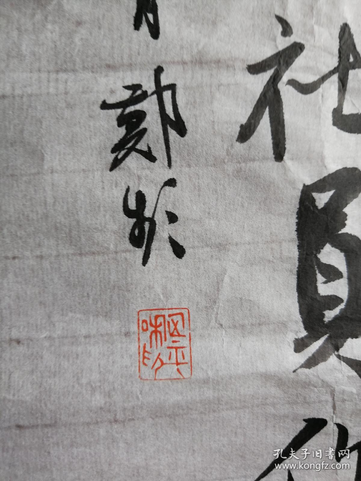 西泠印社社员作品选钤印郑频私印款识戊戌夏月郑频拓片篆刻内容宁静