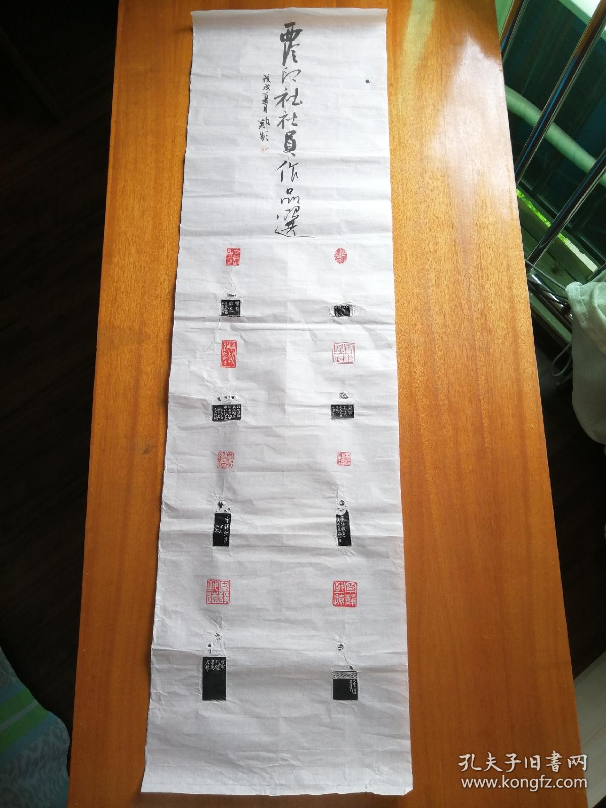 西泠印社社员作品选钤印郑频私印款识戊戌夏月郑频拓片篆刻内容宁静