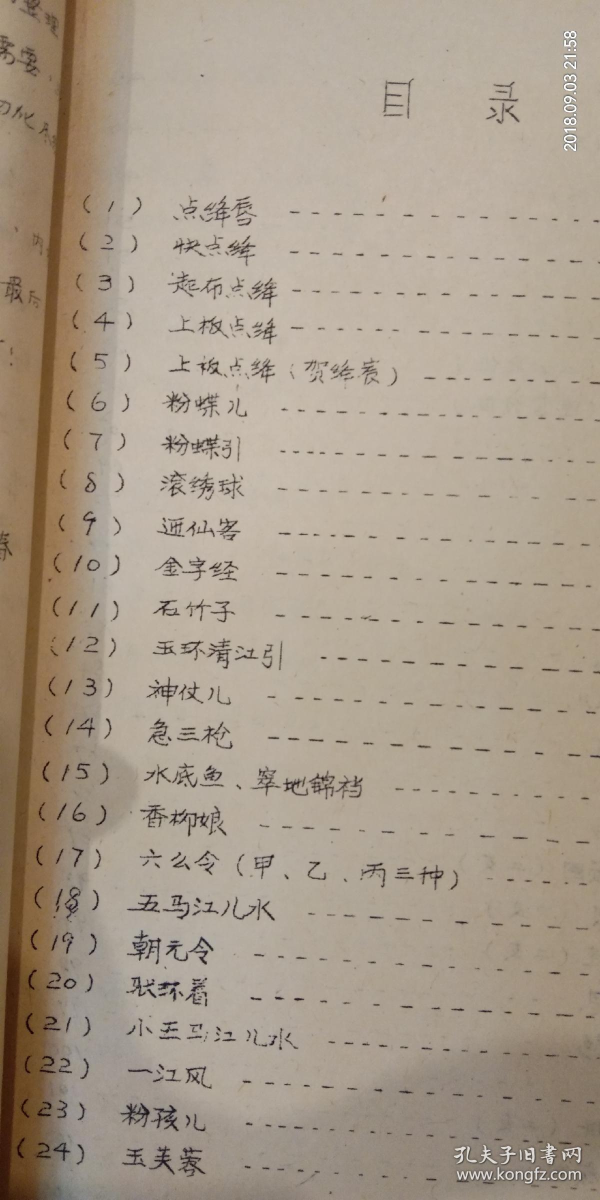 迎亲戏唢呐曲谱_百鸟朝凤唢呐曲谱简谱(2)