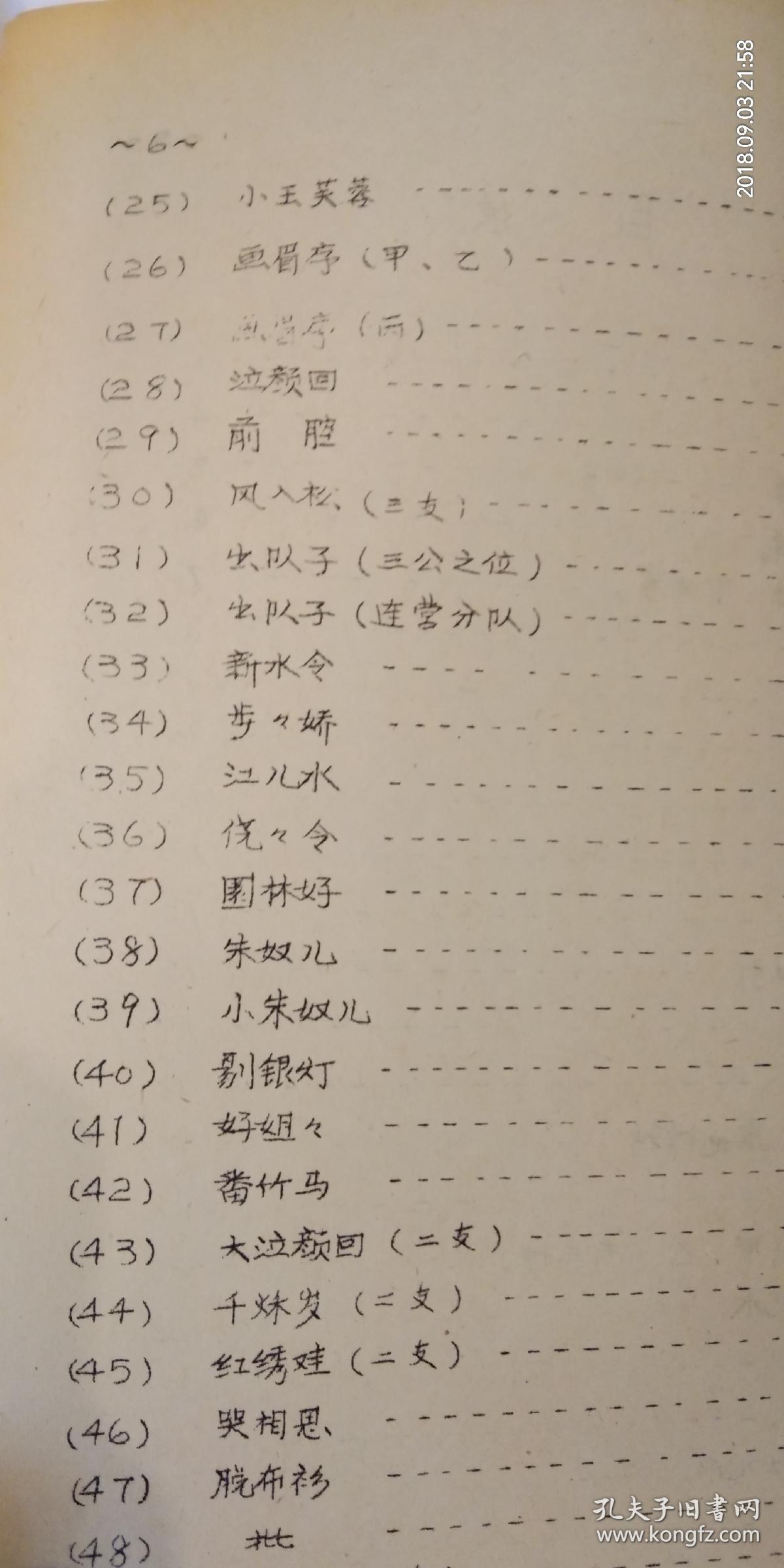 唢呐水龙吟曲牌曲谱_唢呐曲谱(2)