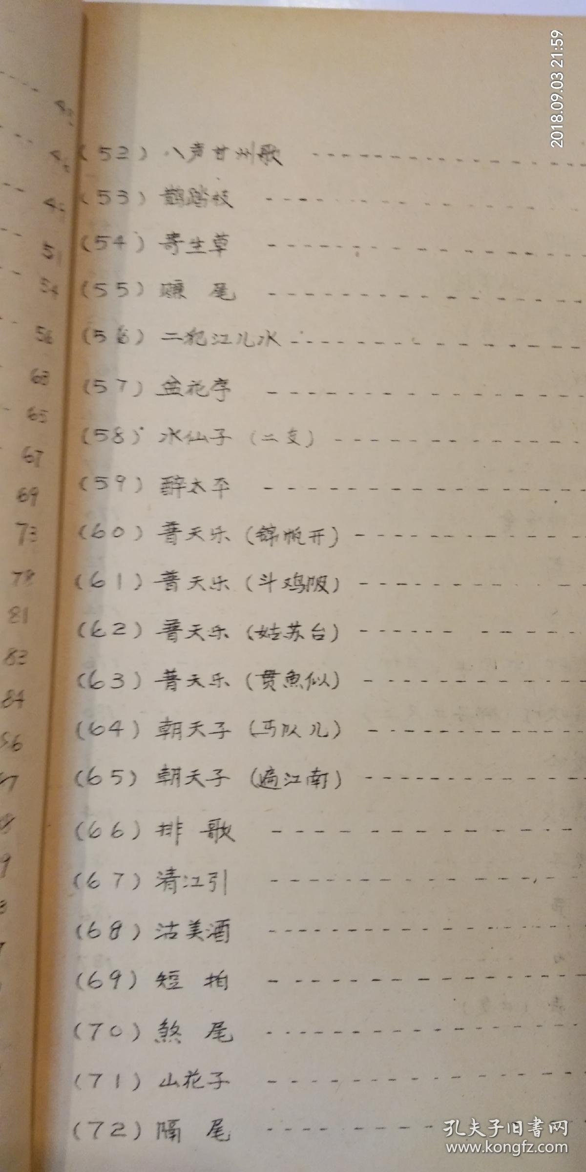 唢呐水龙吟曲牌曲谱_唢呐曲谱(2)