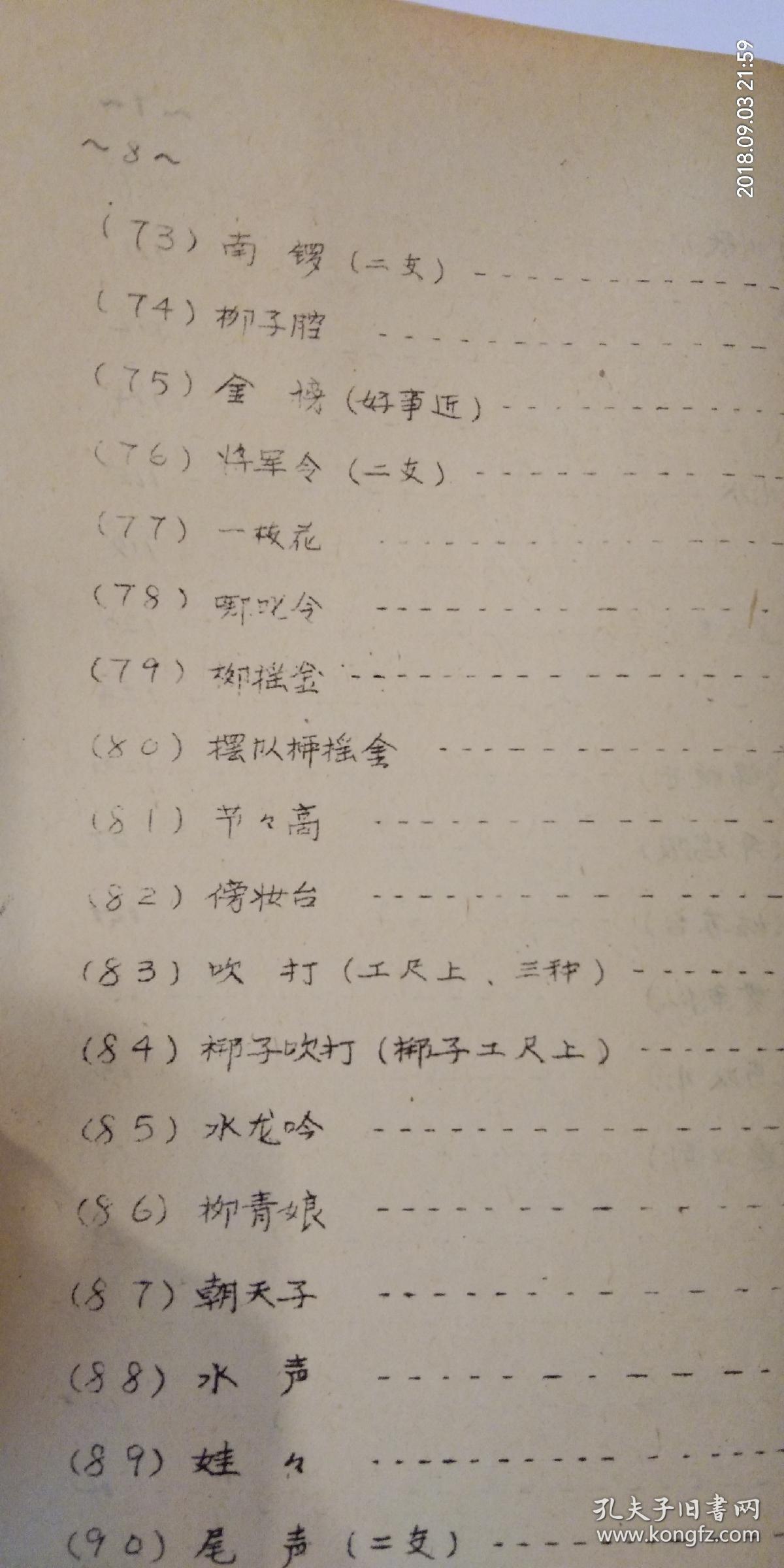 唢呐水龙吟曲牌曲谱_唢呐曲谱(2)