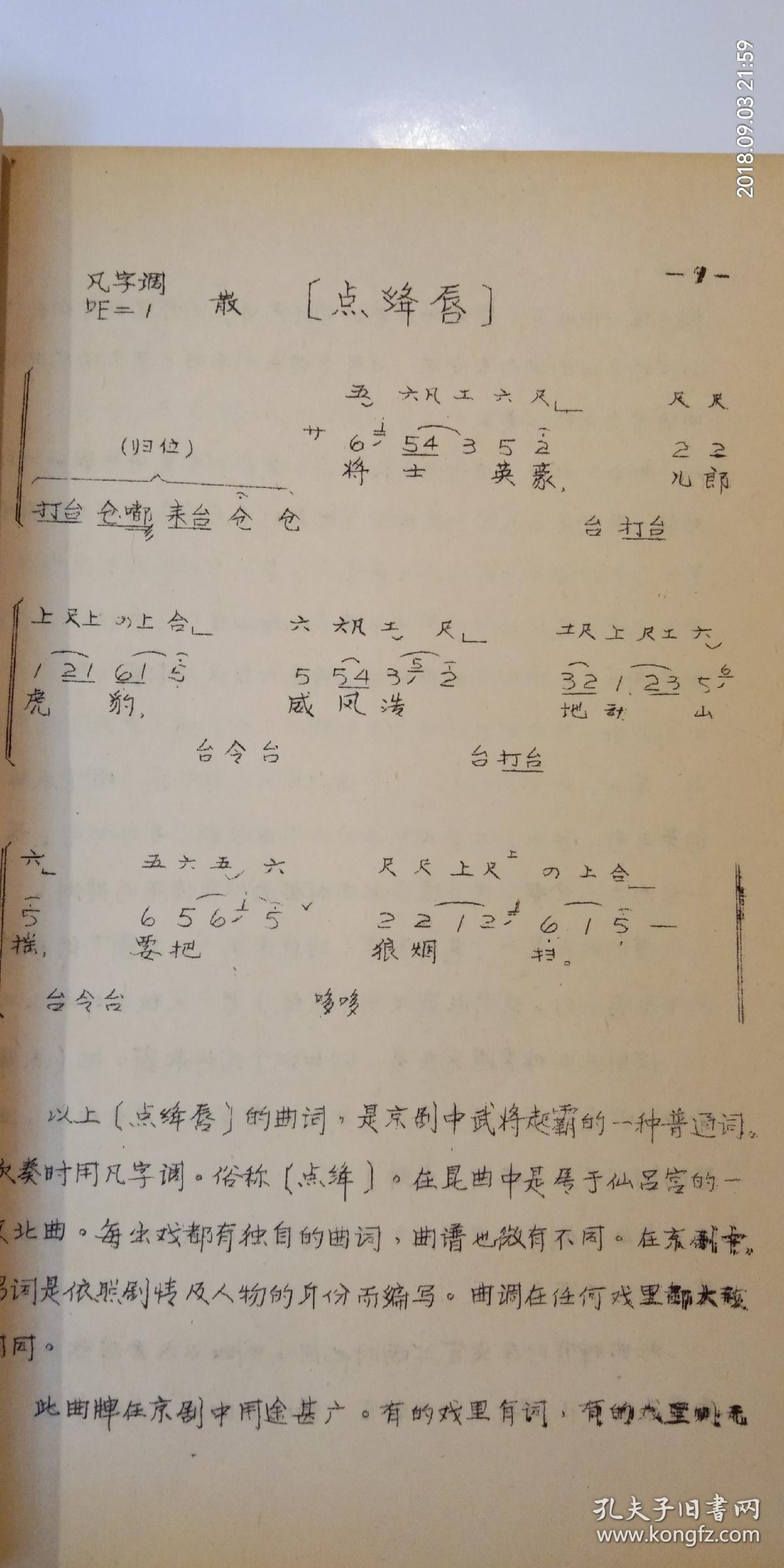 唢呐水龙吟曲牌曲谱_唢呐曲谱(2)