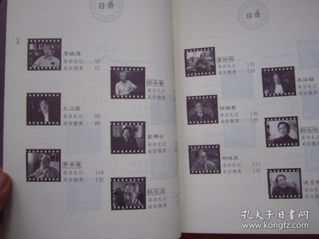 西南联大人物访谈录