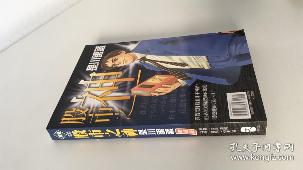 股市之神 是川银藏 漫画版