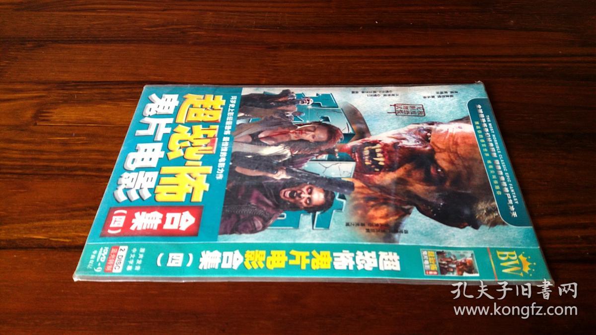《超恐怖鬼片电影合集.四》2碟