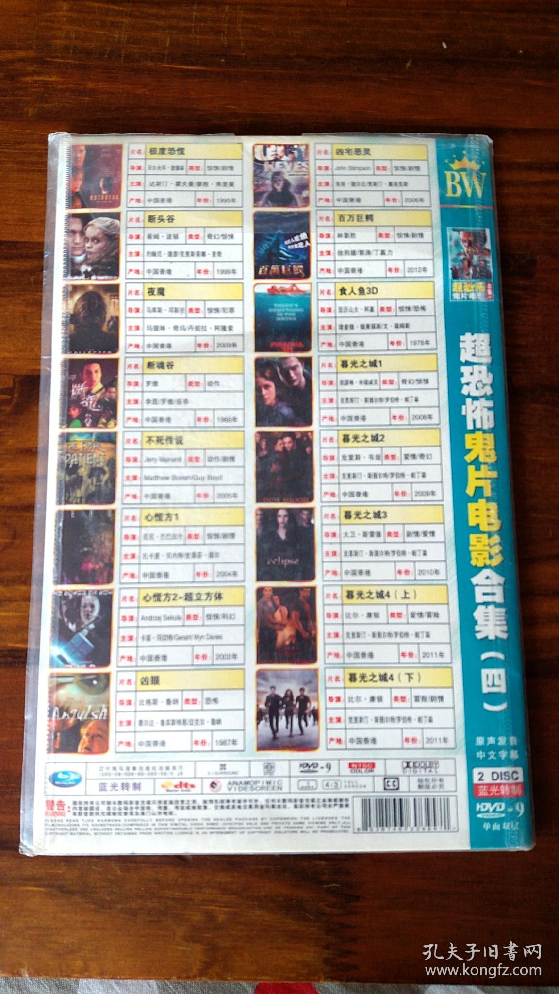 《超恐怖鬼片电影合集.四》2碟