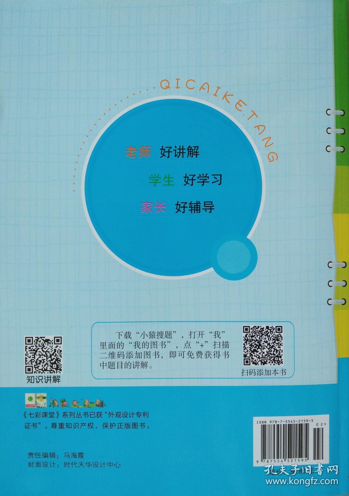 2018年秋七彩课堂数学七年级上册人教版数学七彩课堂七上初中正版全新