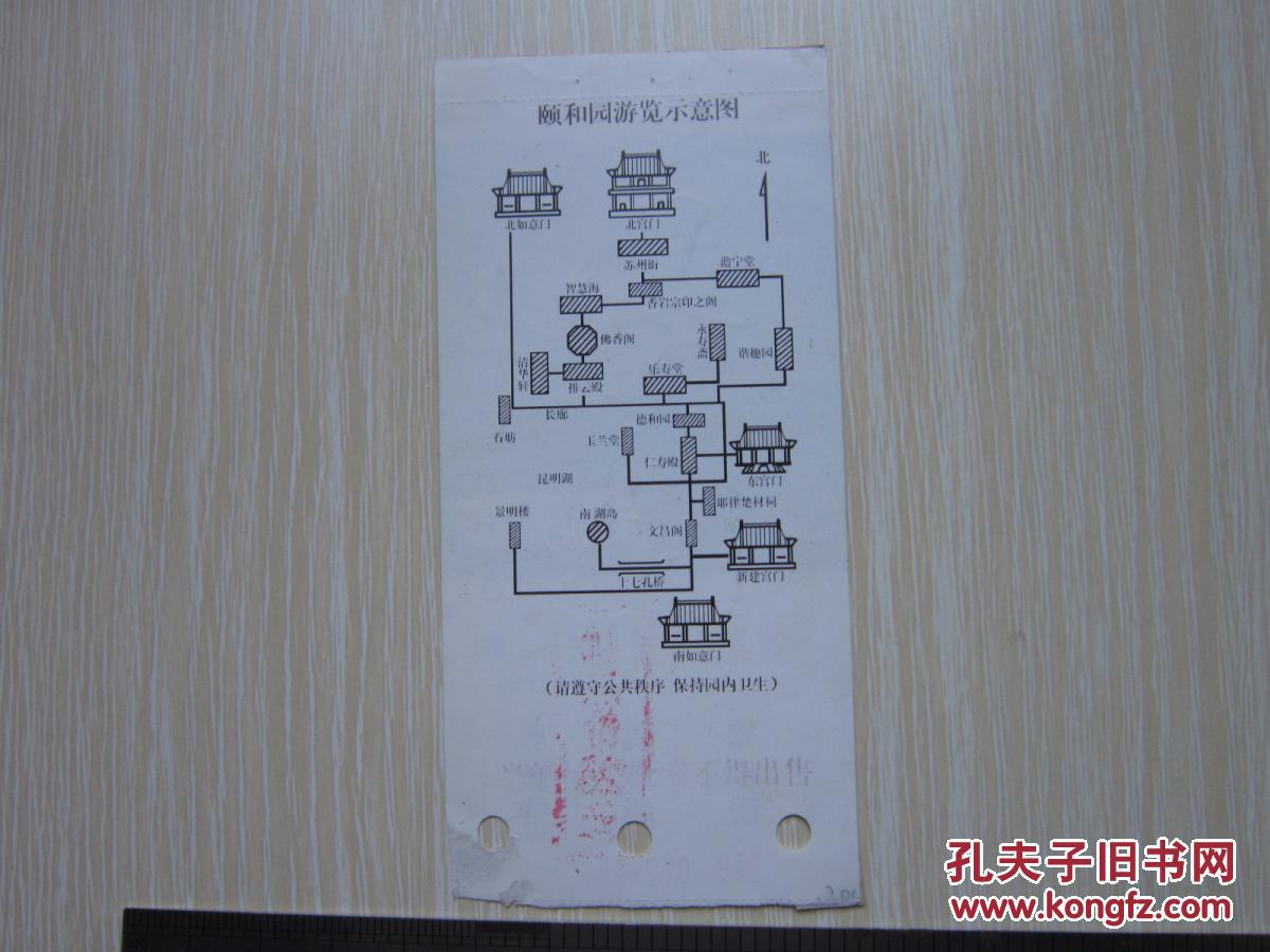 颐和园联票门票【老门票门券】X6