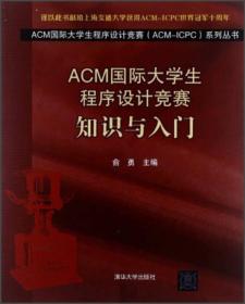 ACM国际大学生程序设计竞赛（