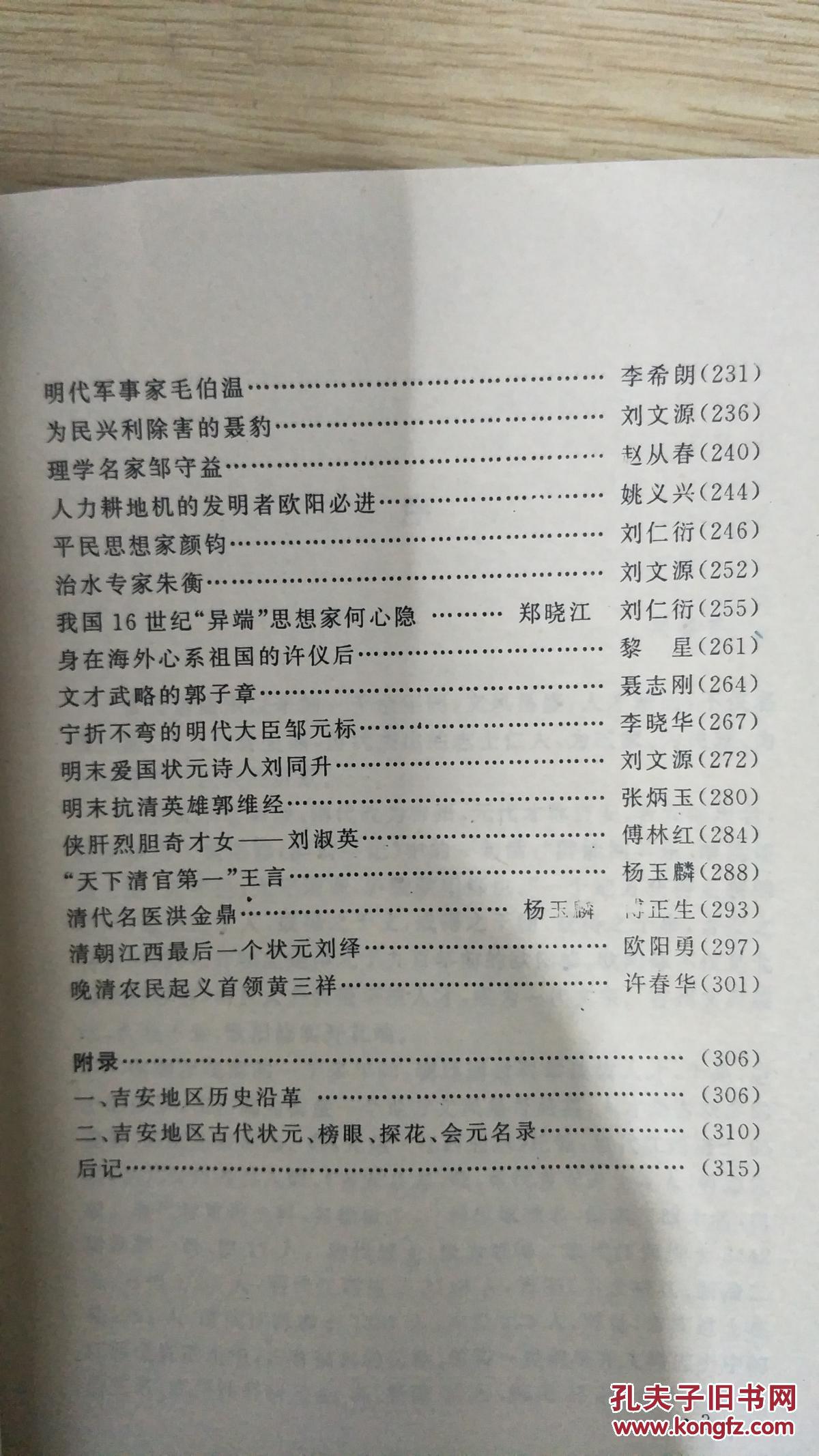 吉安古代名人传