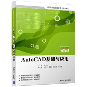 特价！AutoCAD基础与应用