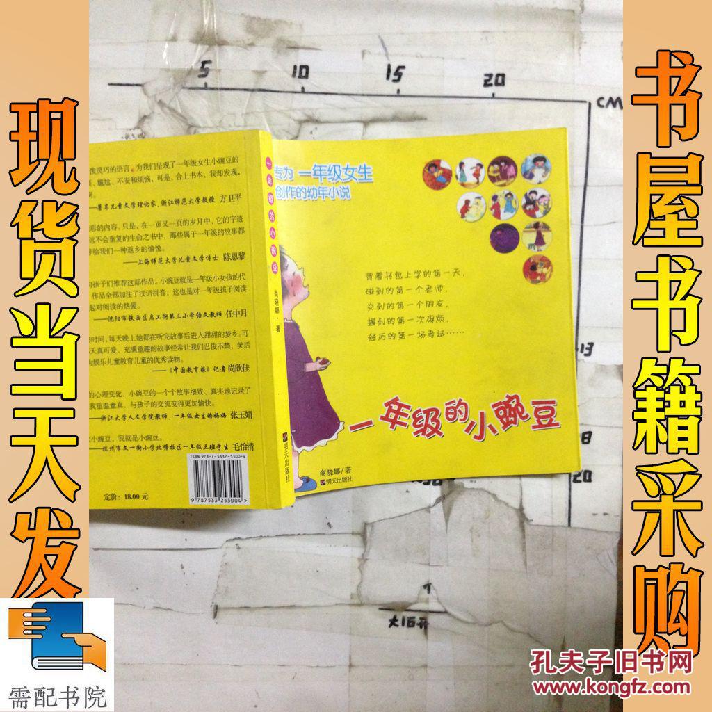 一年级的小豌豆