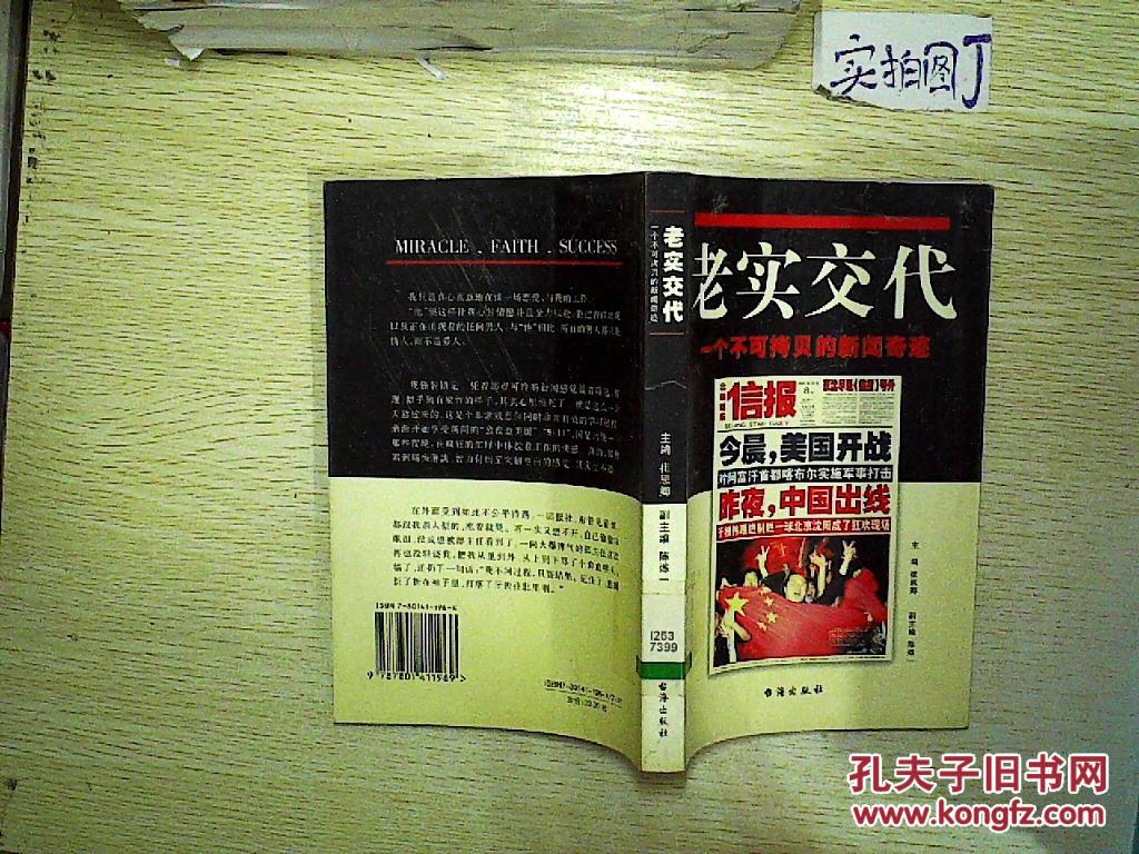 老实交代:一个不可拷贝的新闻奇迹