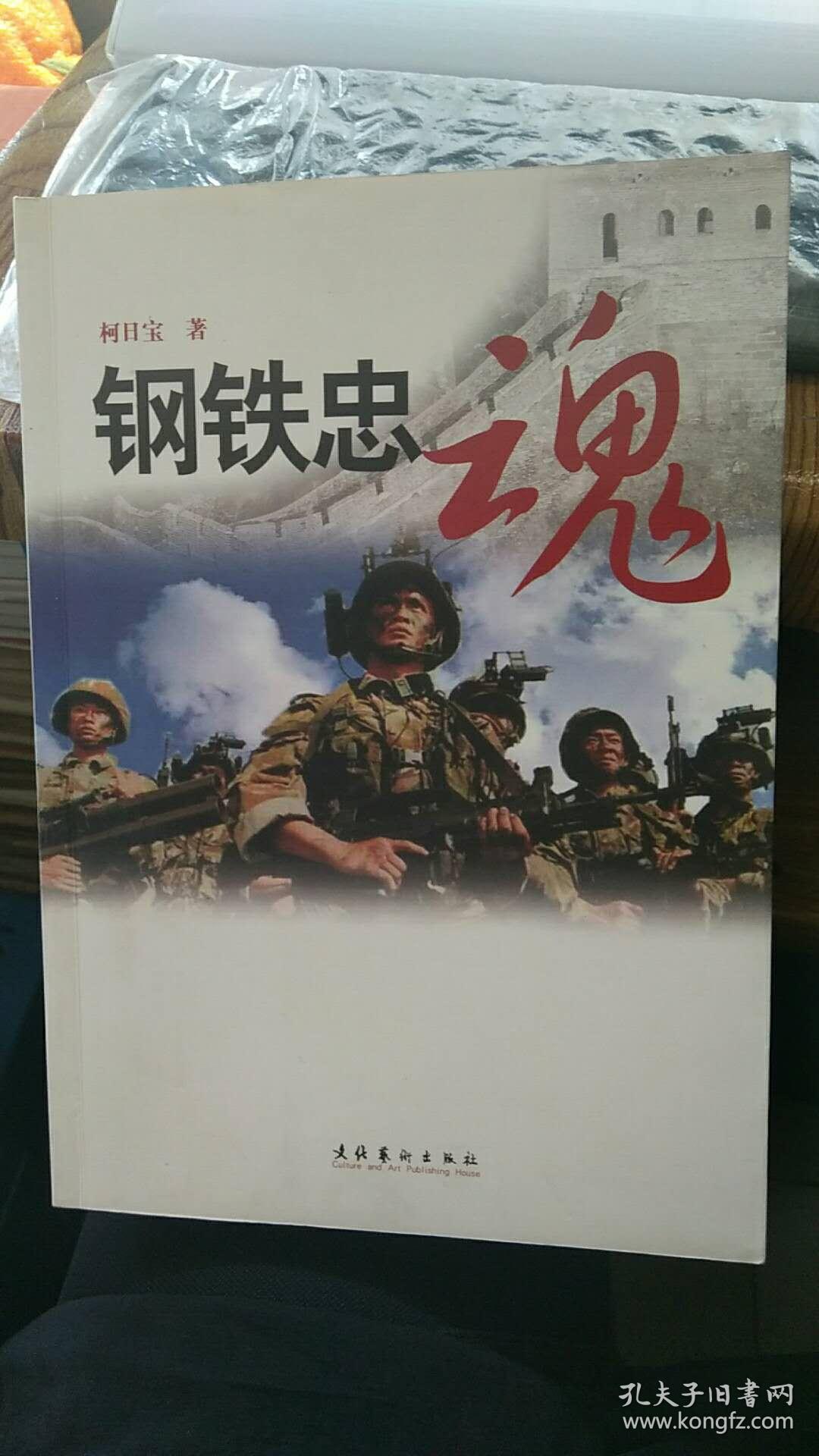 钢铁忠魂【作者签名】