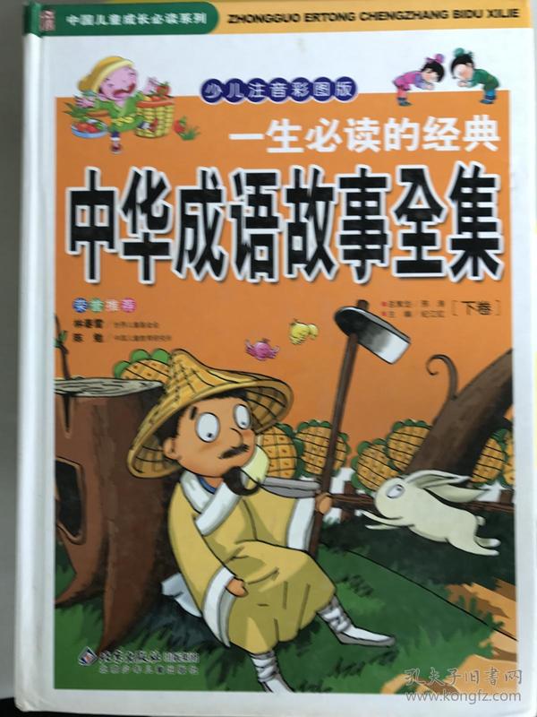 成语必什么正什么_成语故事图片(2)