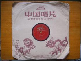 1959年黑胶唱片：（锡剧）显应桥 —— 王兰英 演唱