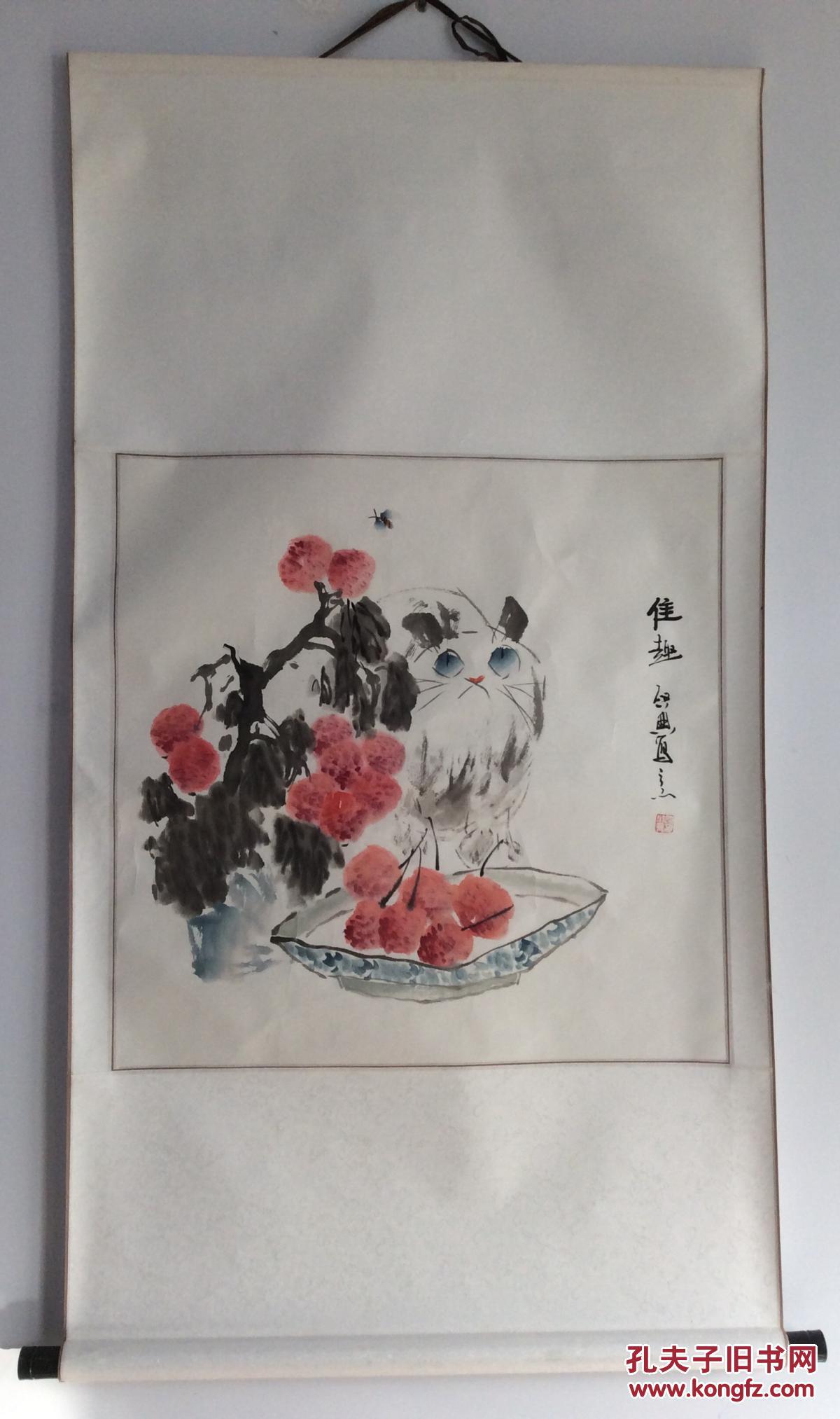 山东画家乍启典 原装原裱立轴作品:佳趣,国家一级美术