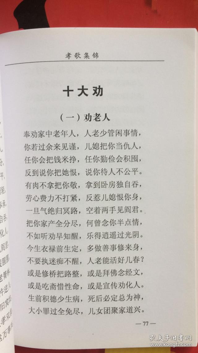 孝歌集锦--夜郎民间非物质文化遗产