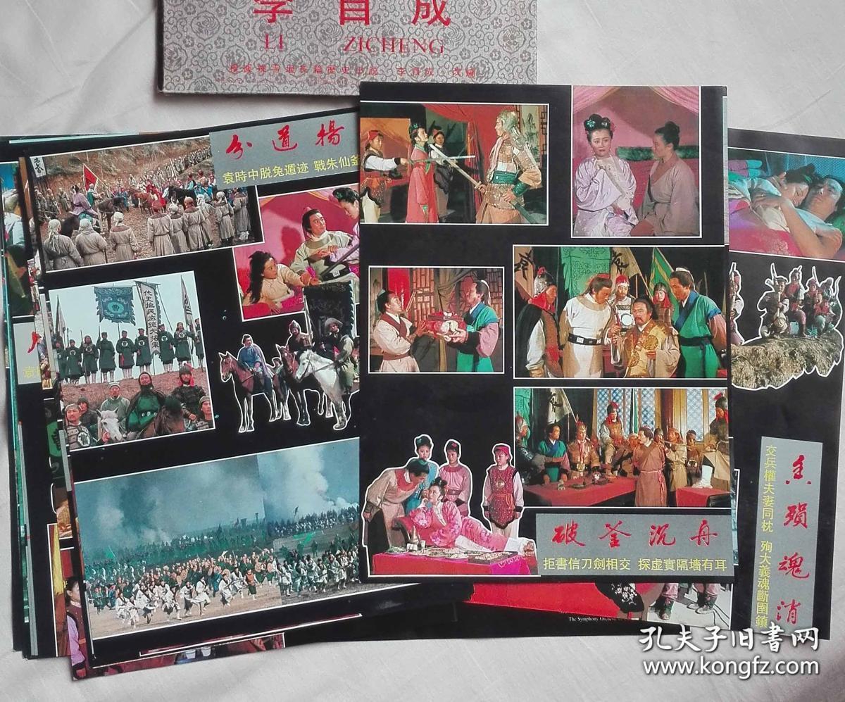 大型历史电视连续剧李自成:巾帼悲歌-剧照活页 全套18
