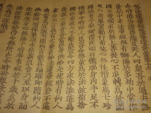 木版佛经书 《妙法莲华经》 8帖全
