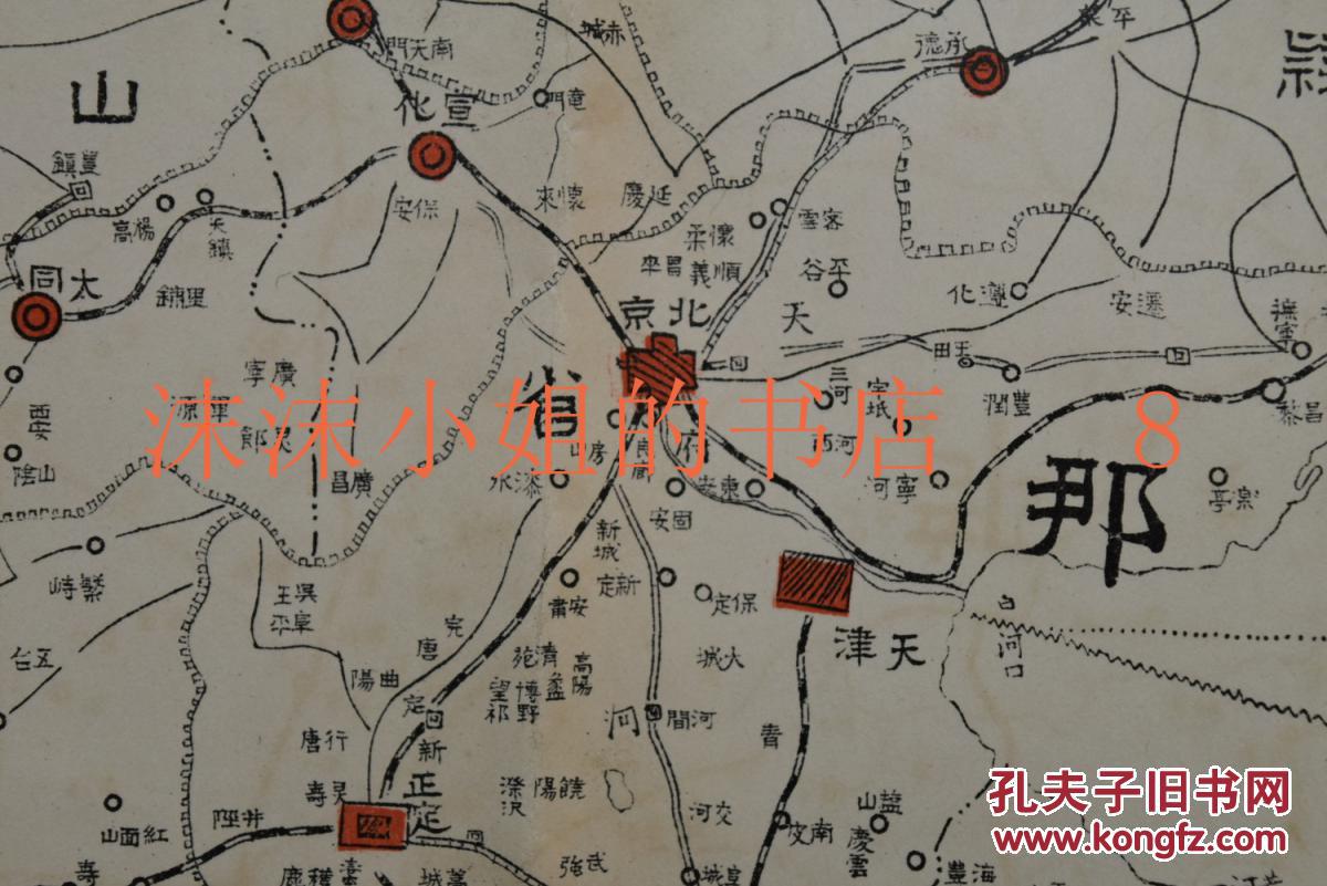 孔网唯一 侵华史料《满鲜及支那本部图》原护封地图一图片