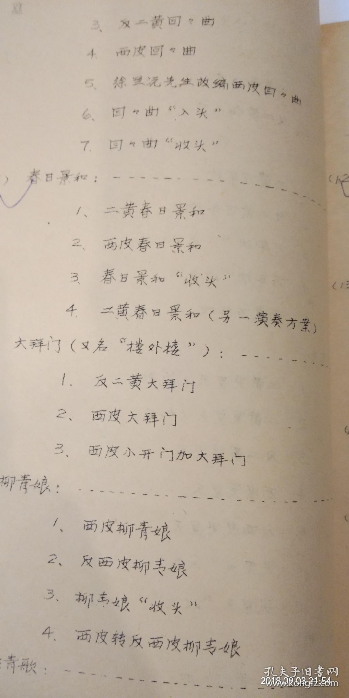 李祖铭京胡曲牌朝天子曲谱_京剧曲谱网京胡伴奏谱(2)