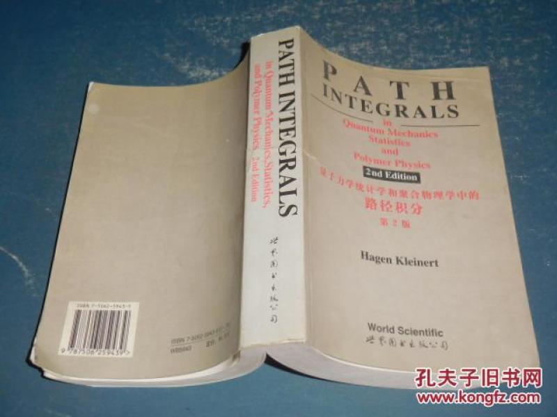 量子力学统计学和聚合物理学中的路径积分 [英