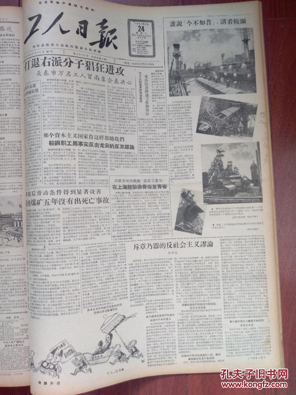 工人日报1957年6月24日(反右运动)民进决定整