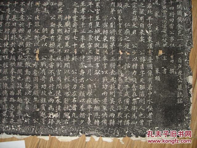 宋李公墓志铭86x86祥文见图片