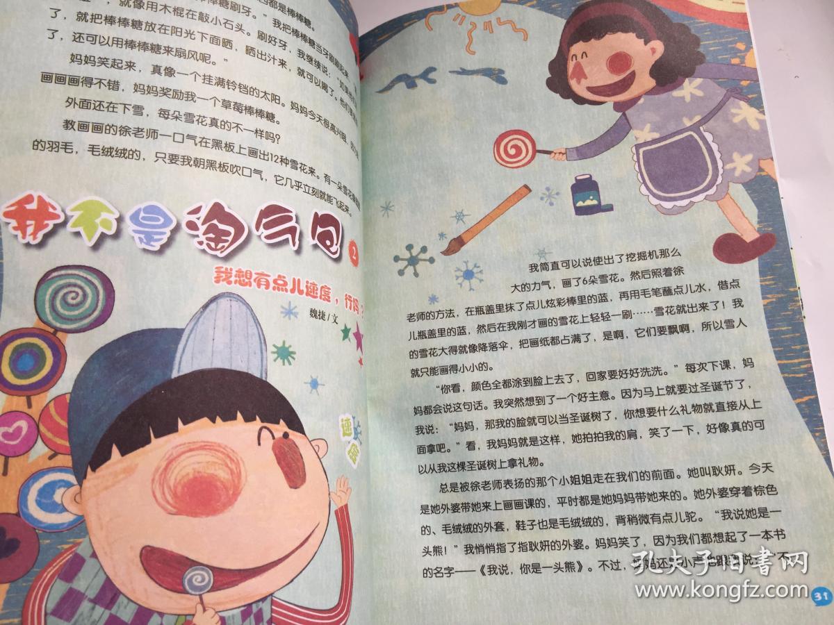 小葵花 故事画刊 2015年第3期 青少年版