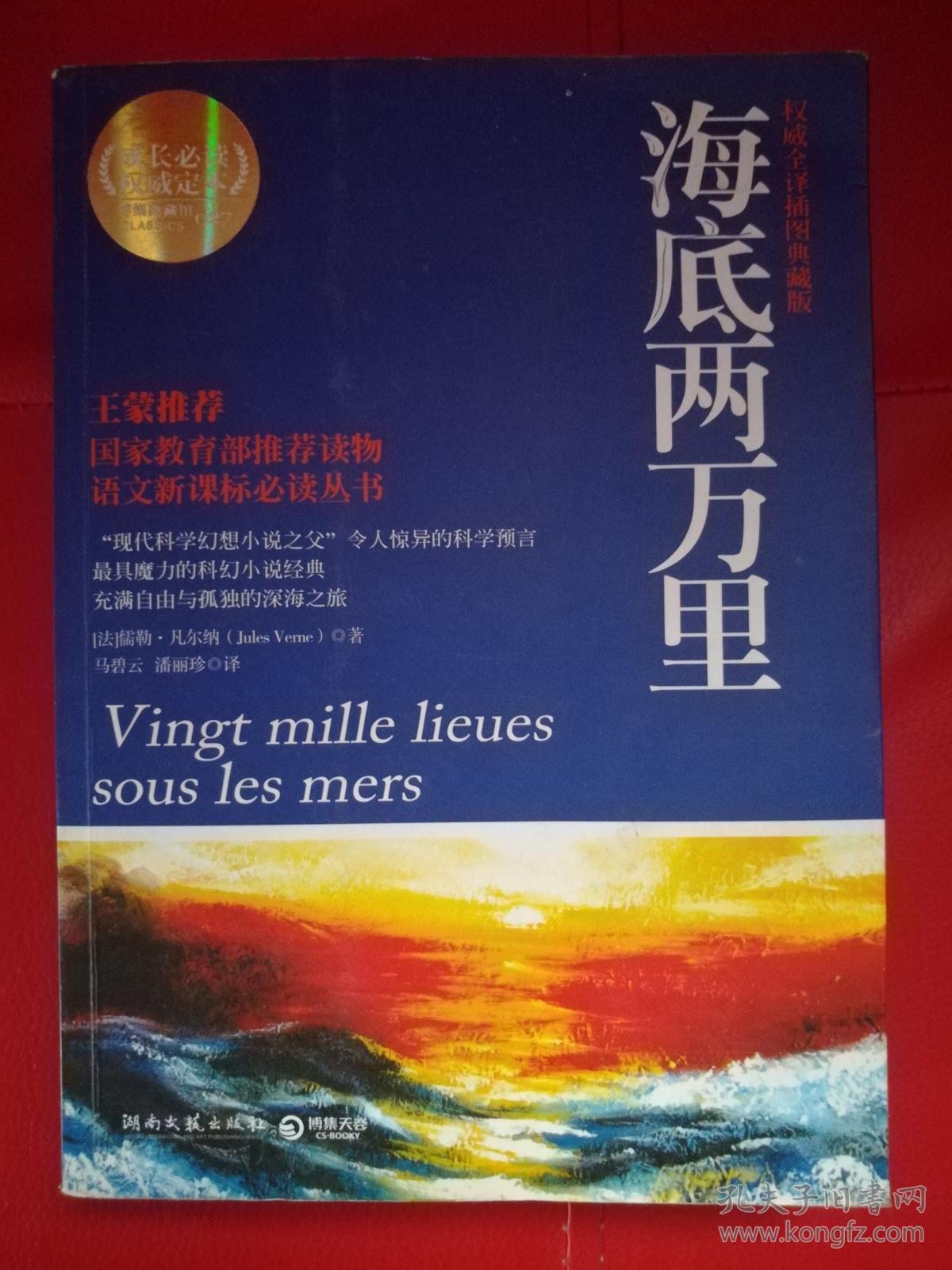 海底两万里(权威全译插图典藏版)