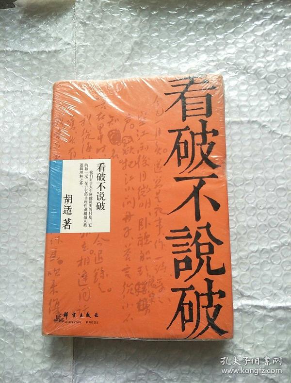 80 2018-05-14上书 加入购物车 收藏 胡适精品选 正版新书,对版次有